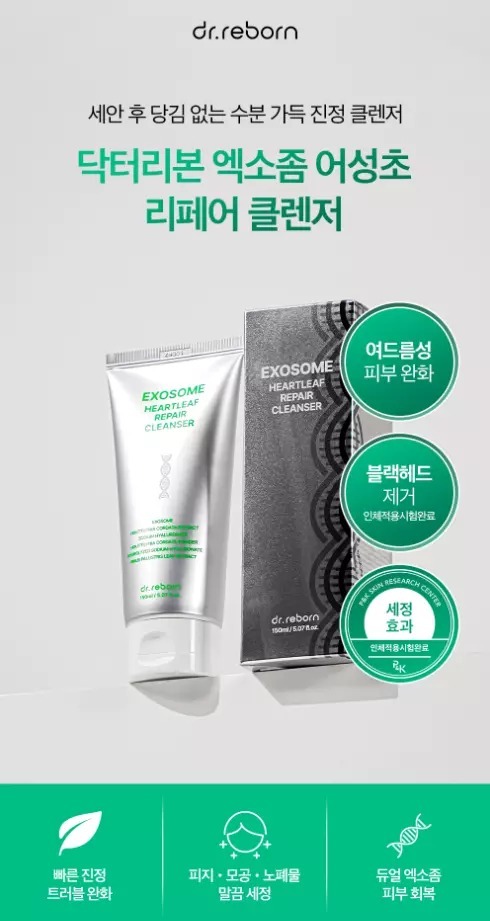 (3033)【多件優惠】dr.reborn exosome heartleaf repair cleanser 外泌體魚腥草修復潔面乳 (150ml)