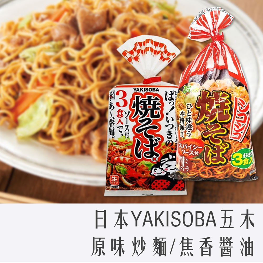 日本 五木 高森 興產 炒麵 炒烏龍 3食入 焦香 醬油