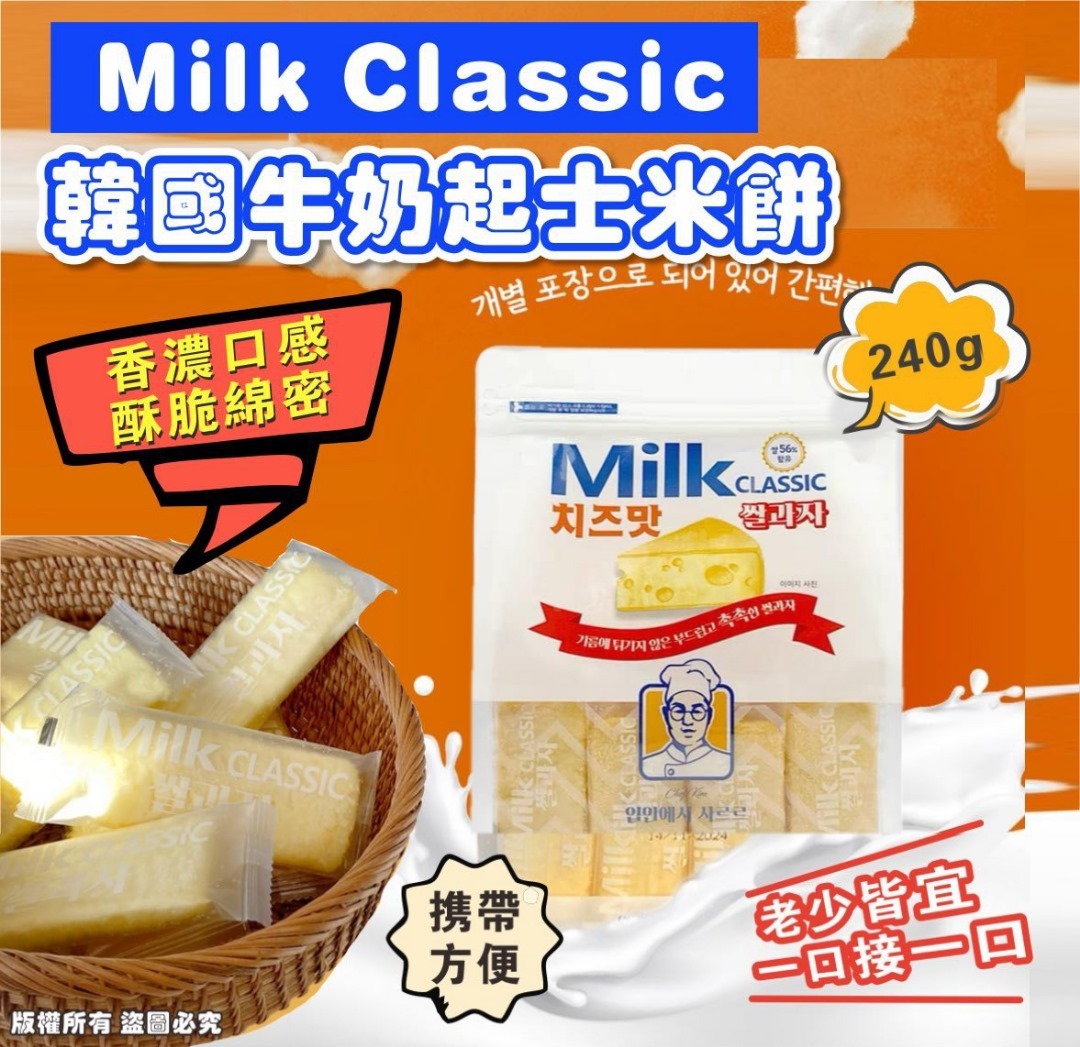 韓國 Milk Classic 芝士味米餅 (1套2包)