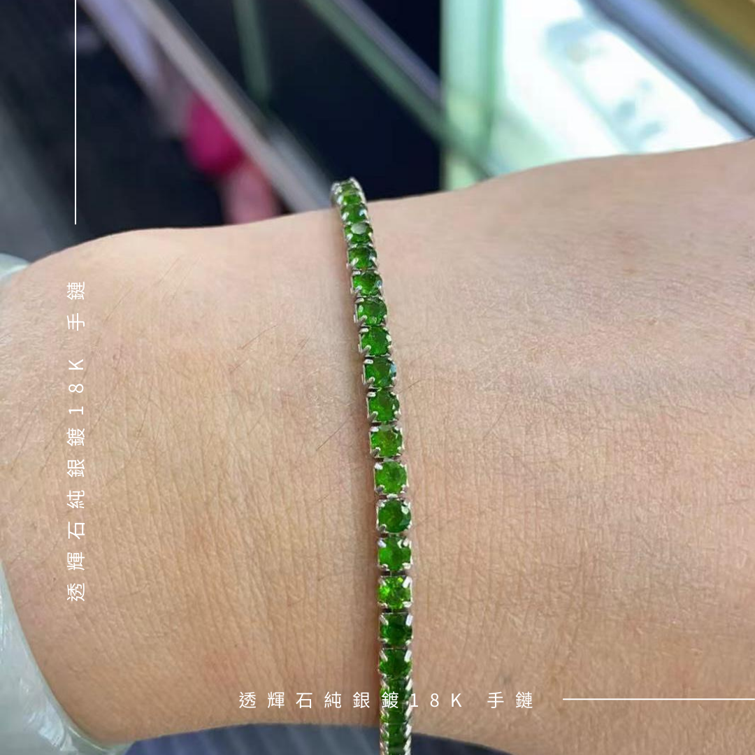 透輝石純銀鍍18k 手鏈 [#SQ25052206]