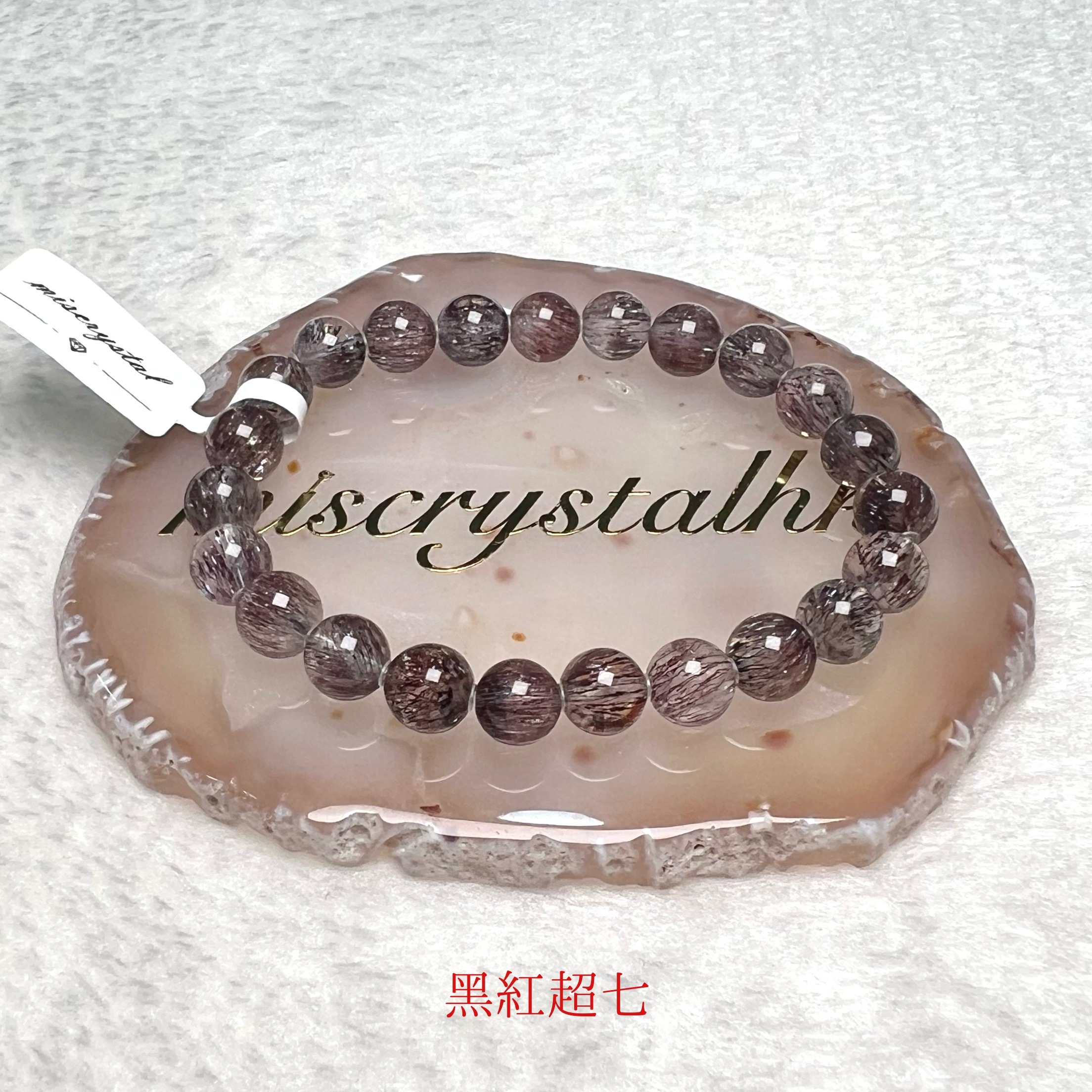 黑紅超七 8.3mm #C830