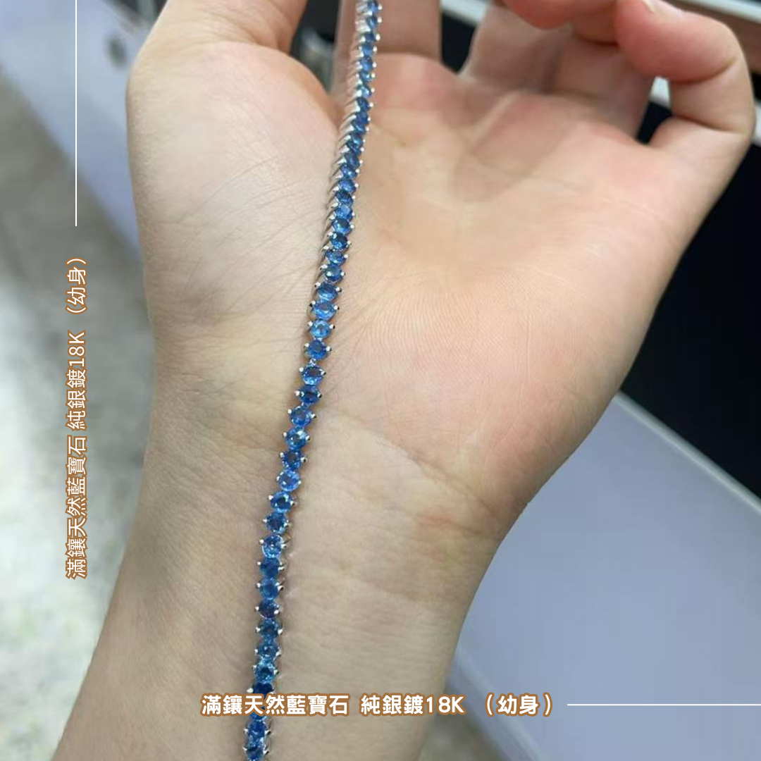 滿鑲天然藍寶石 純銀鍍18k (幼身) [#SQ25052311]