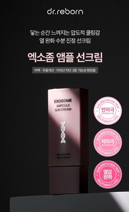 (3036)【多件優惠】dr.reborn exosome ampoule sun cream (50ml)高效保濕提亮外泌體安瓶防護霜防曬霜 SPF50+ / PA++++
