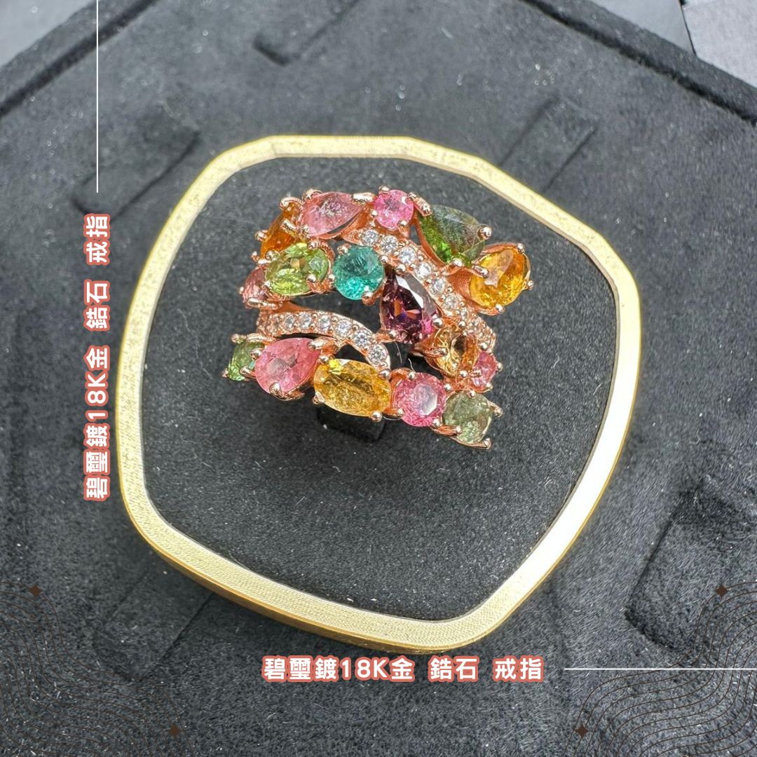 碧璽鍍18 K金 鋯石 戒指 [#SQ25052319]