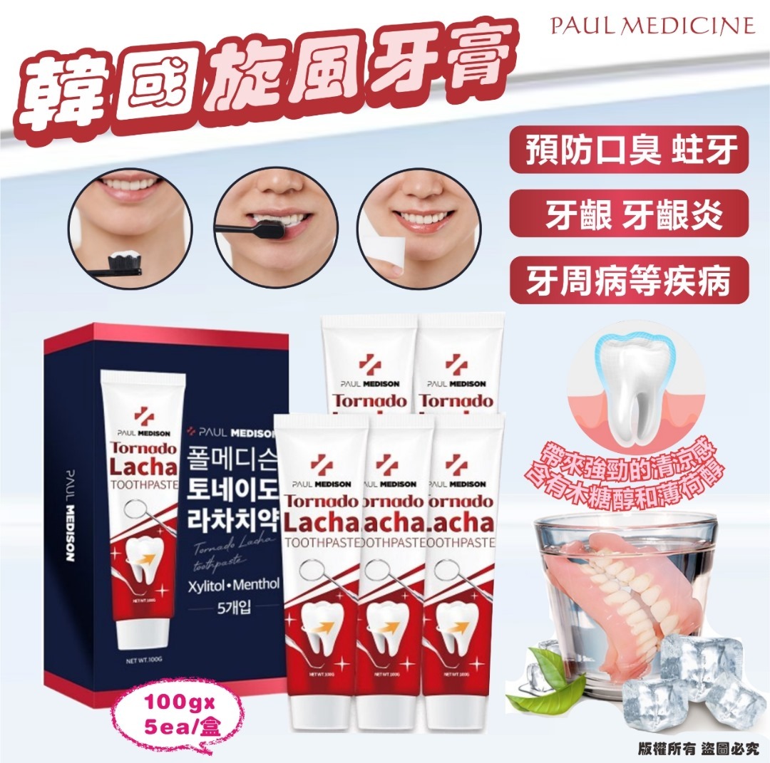 韓國 PAUL MEDICINE 旋風牙膏