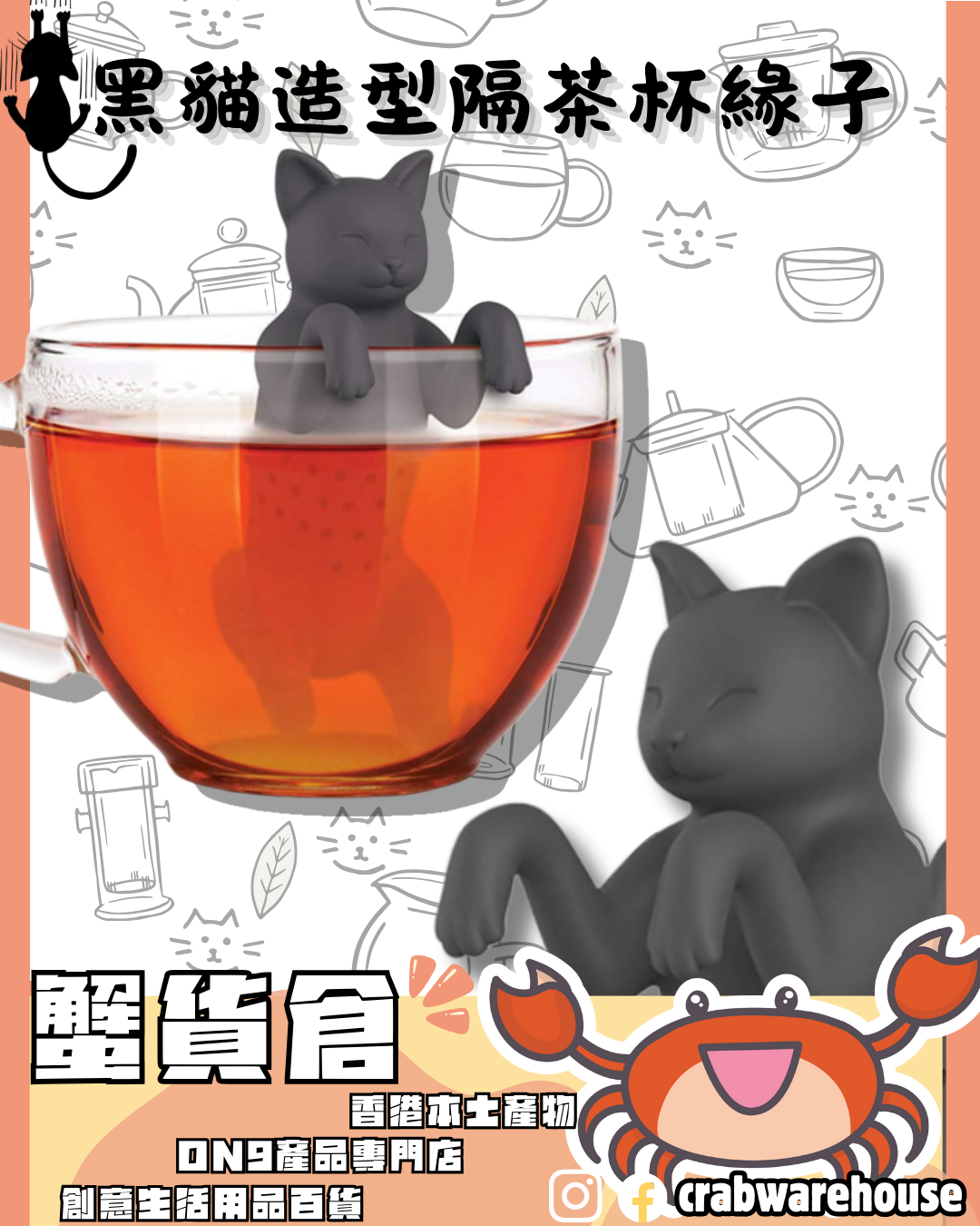 PurrTEA 黑貓造型隔茶杯緣子| 沖茶一流| 矽膠泡茶器| 可重複使用| 清洗方便| 廚房小工具