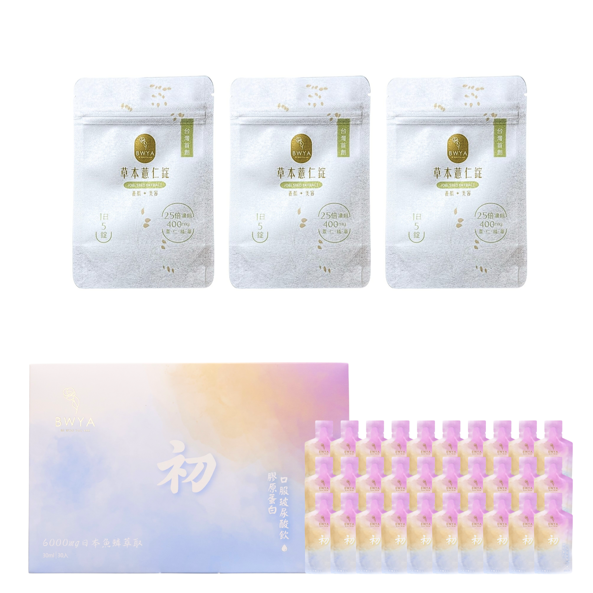 初 膠原蛋白玻尿酸飲*1+薏仁錠隨身包*3