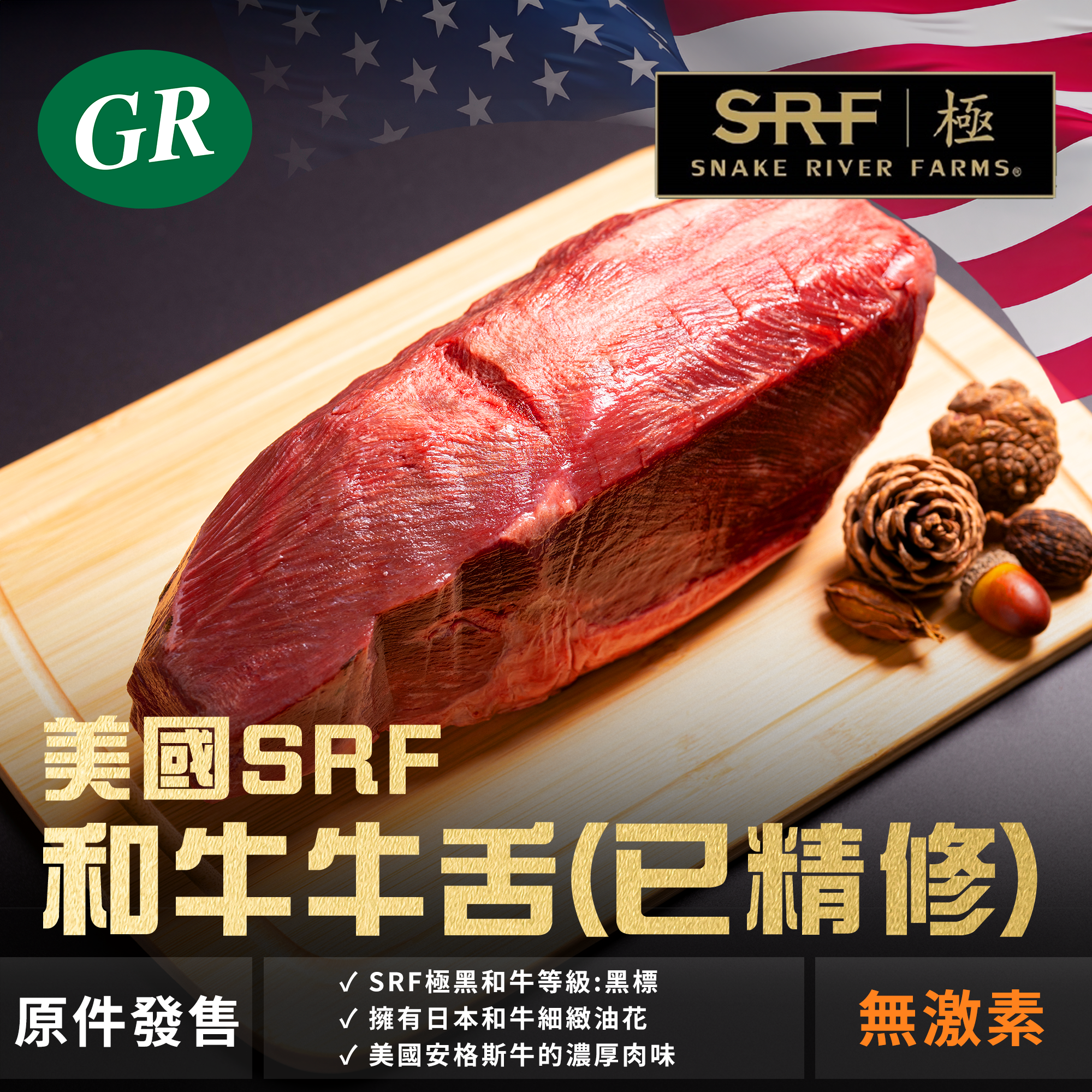 US SRF Beef Tongue (Original Piece for Sale：Refinement)