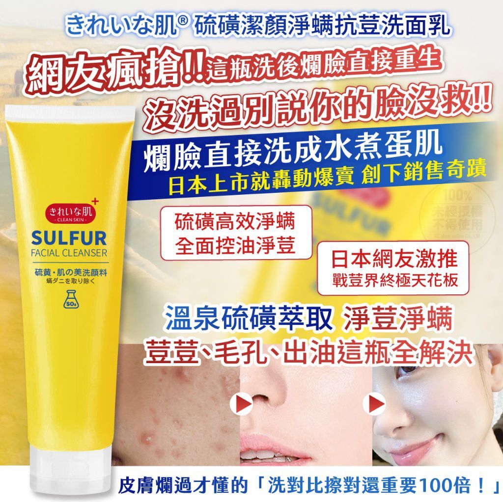 台灣硫磺潔顏淨蟎抗痘洗面乳
