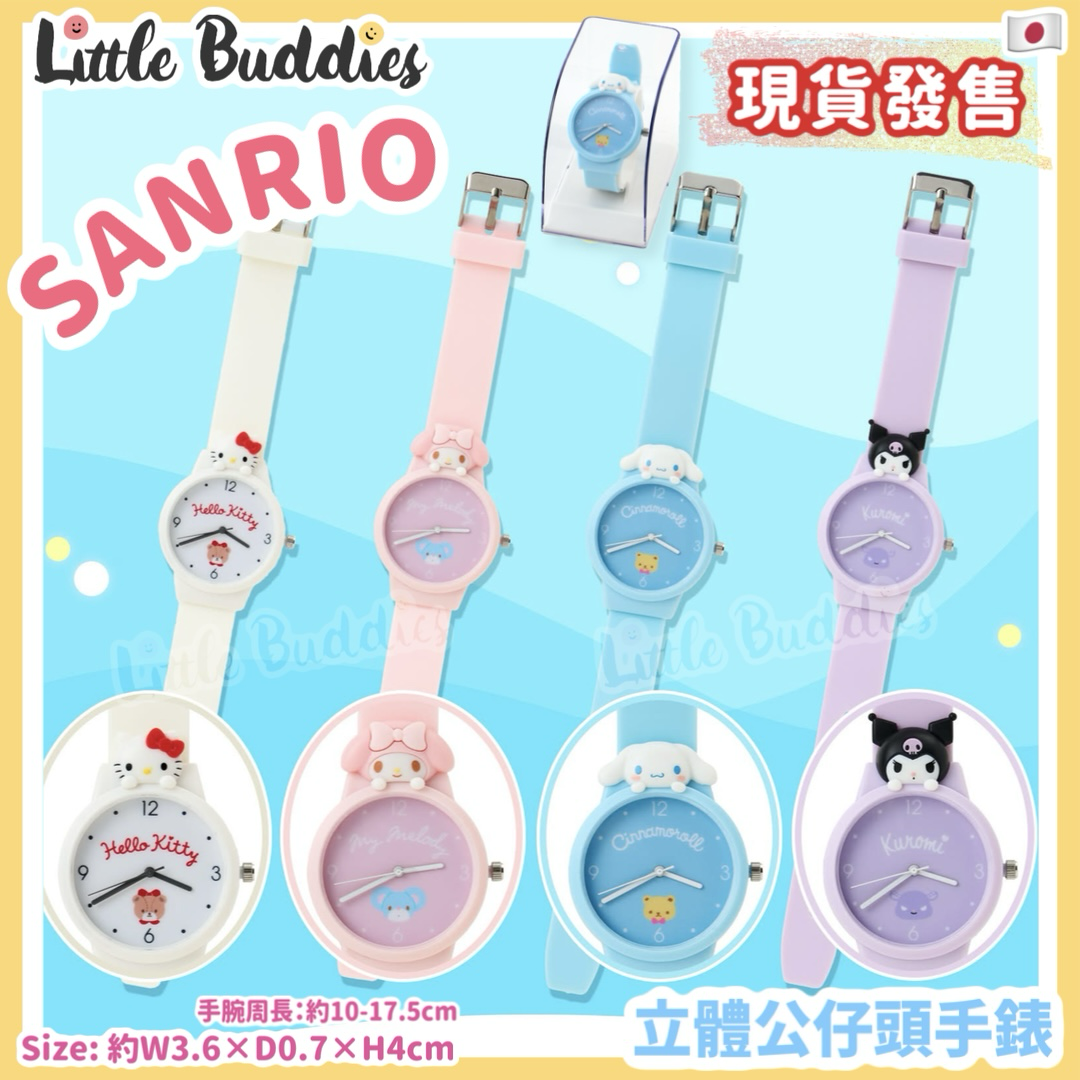 日本Sanrio 立體公仔頭手錶