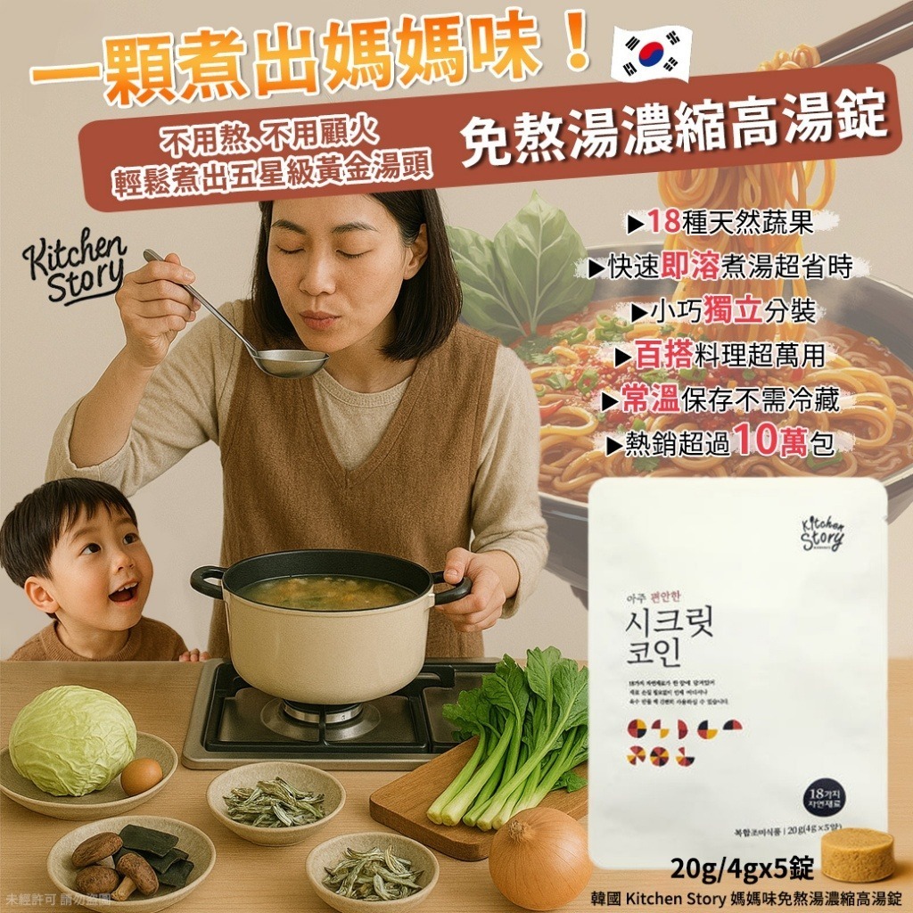 韓國 Kitchen Story 媽媽味免熬湯濃縮高湯錠