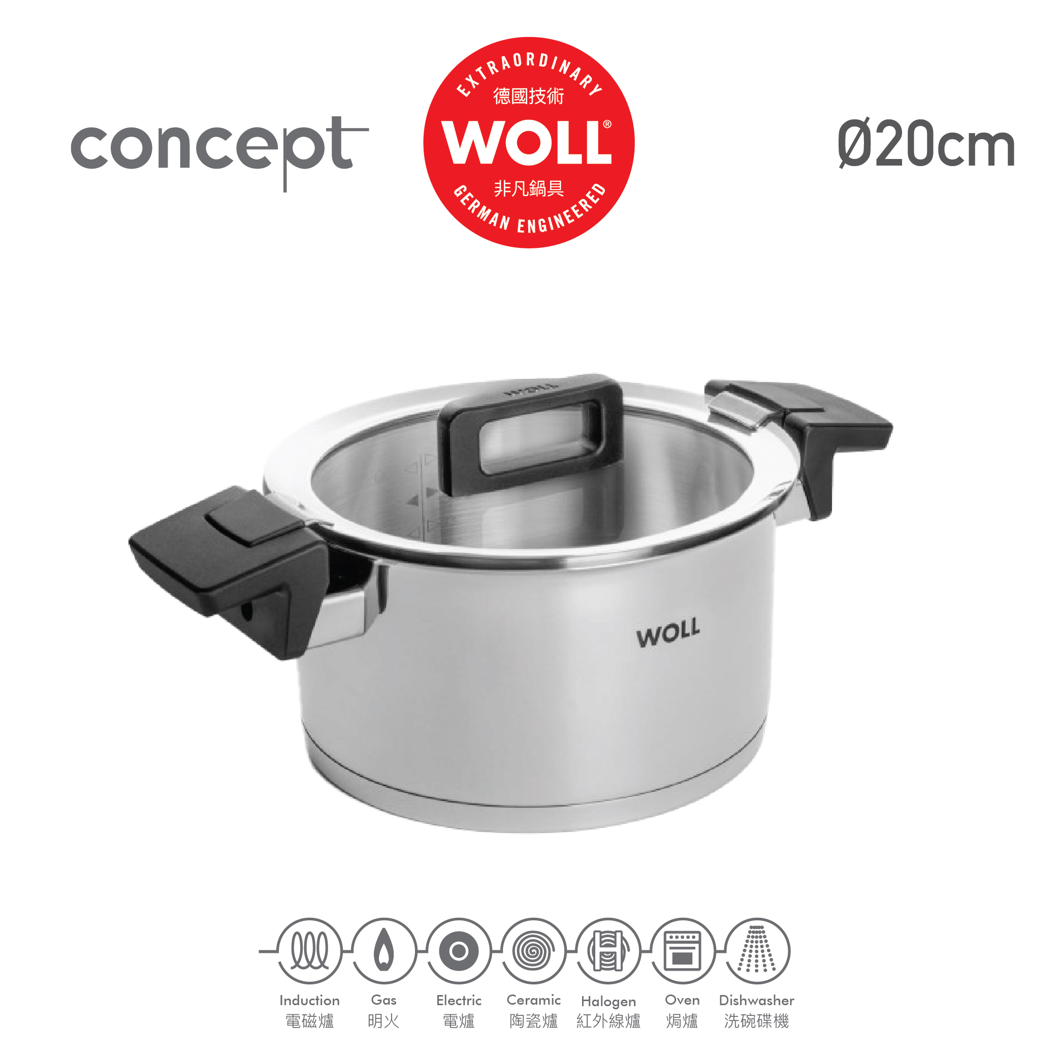 WOLL Concept系列 -  20cm/3.4L 不鏽鋼湯煲（連蓋）
