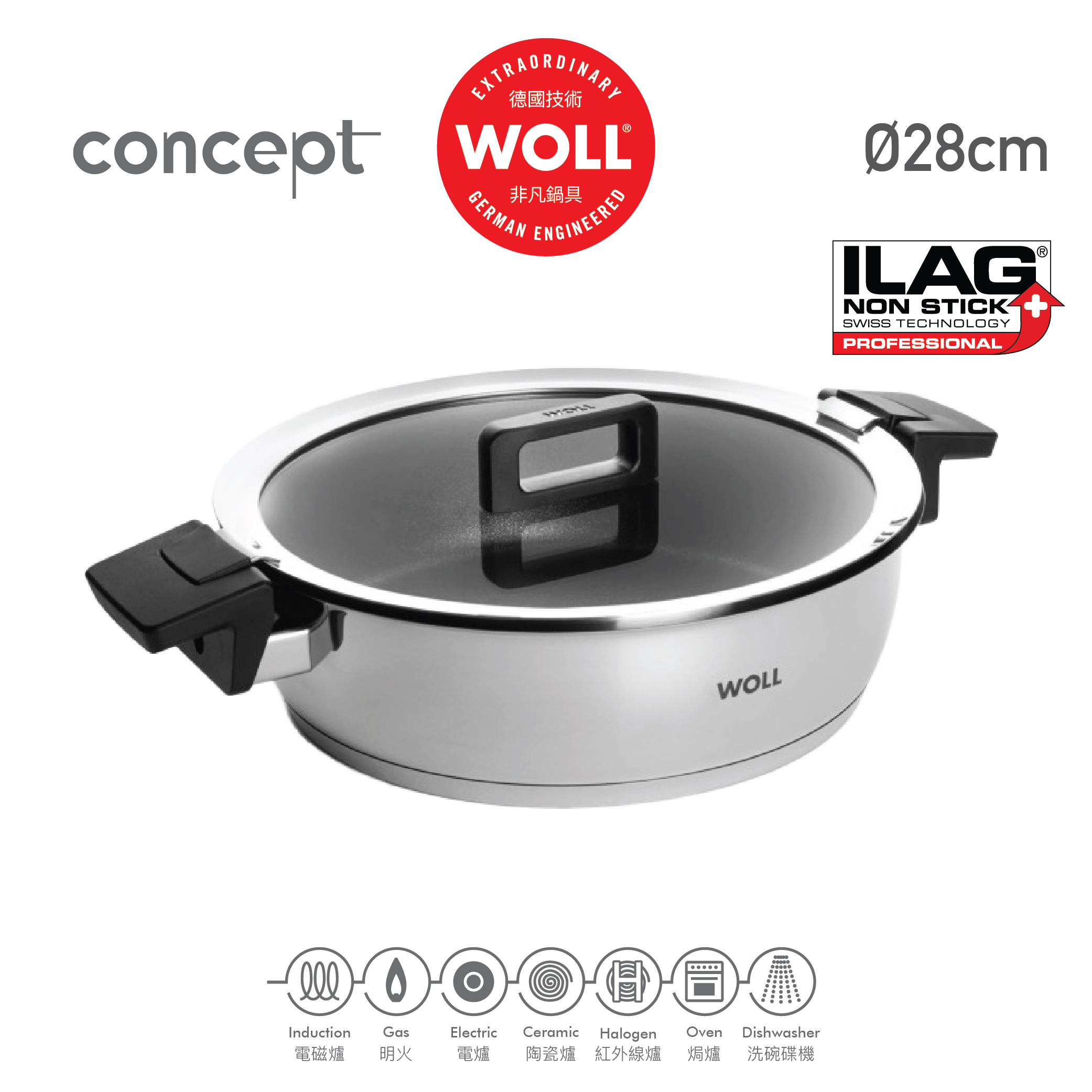 WOLL Concept系列 -  28cm/4.8L 不鏽鋼炆煎鍋（連蓋）