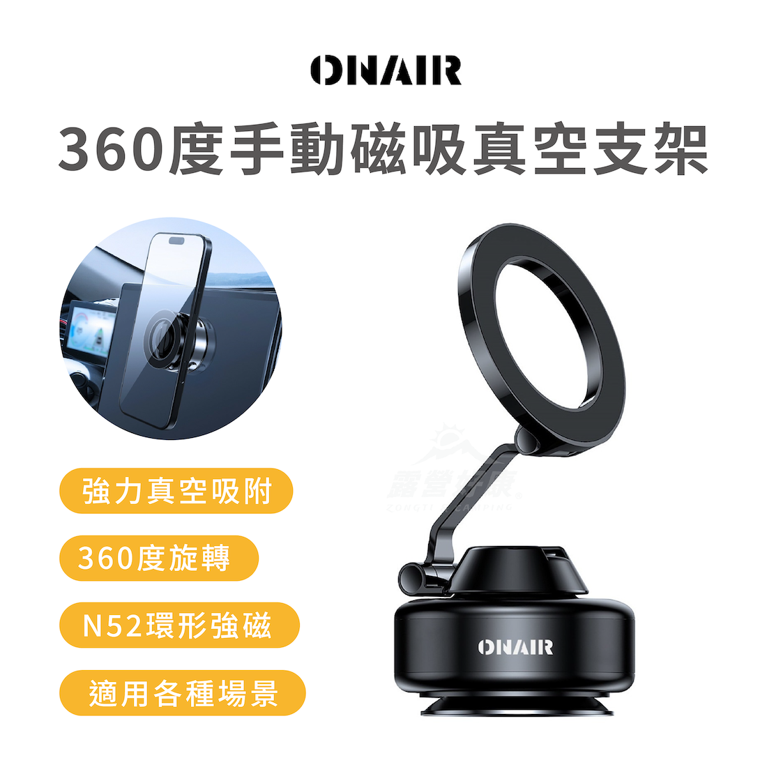 【ONAIR】 360度手動磁吸真空支架 X98 G-W3-3