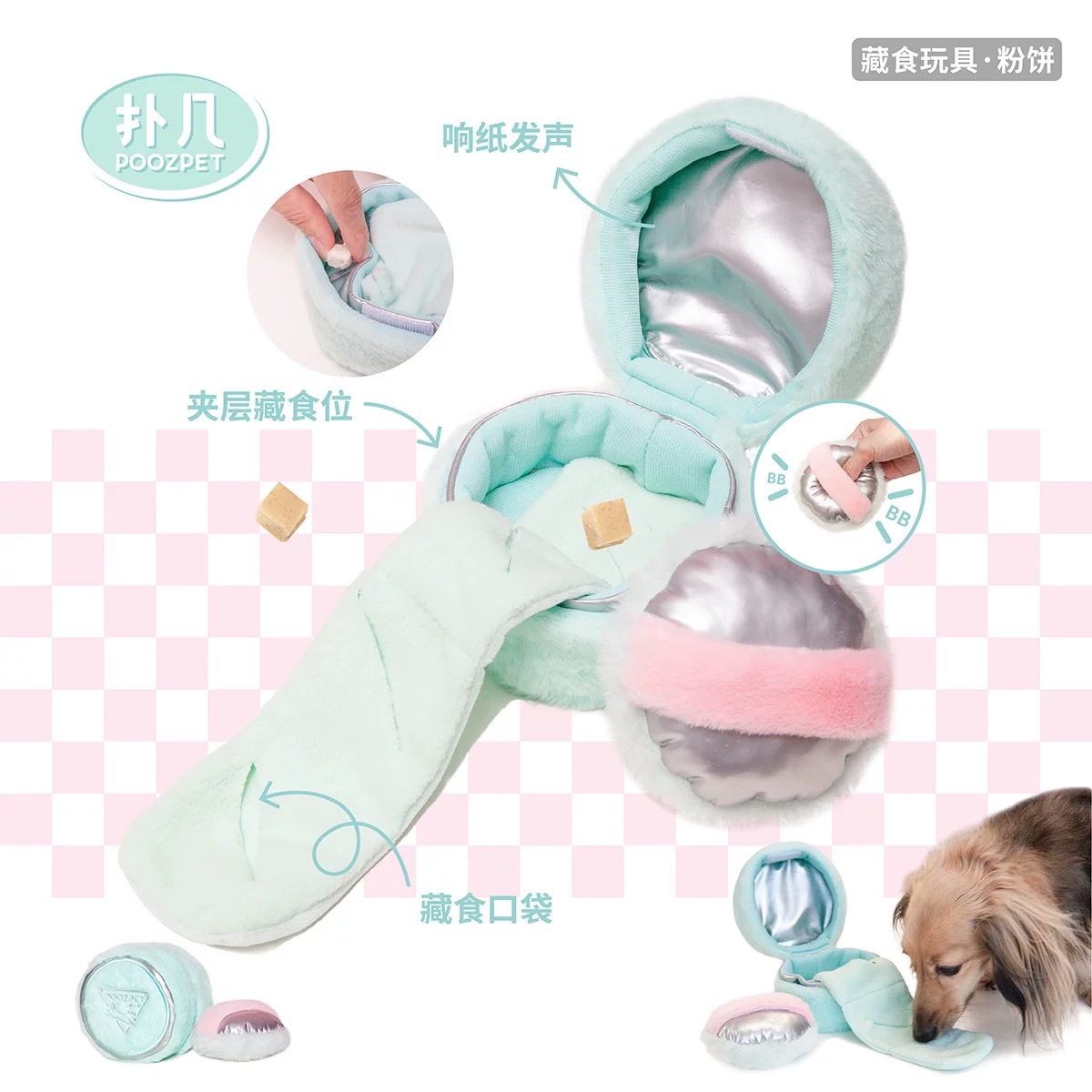 POOZPET朴几 化妆品藏食宠物玩具