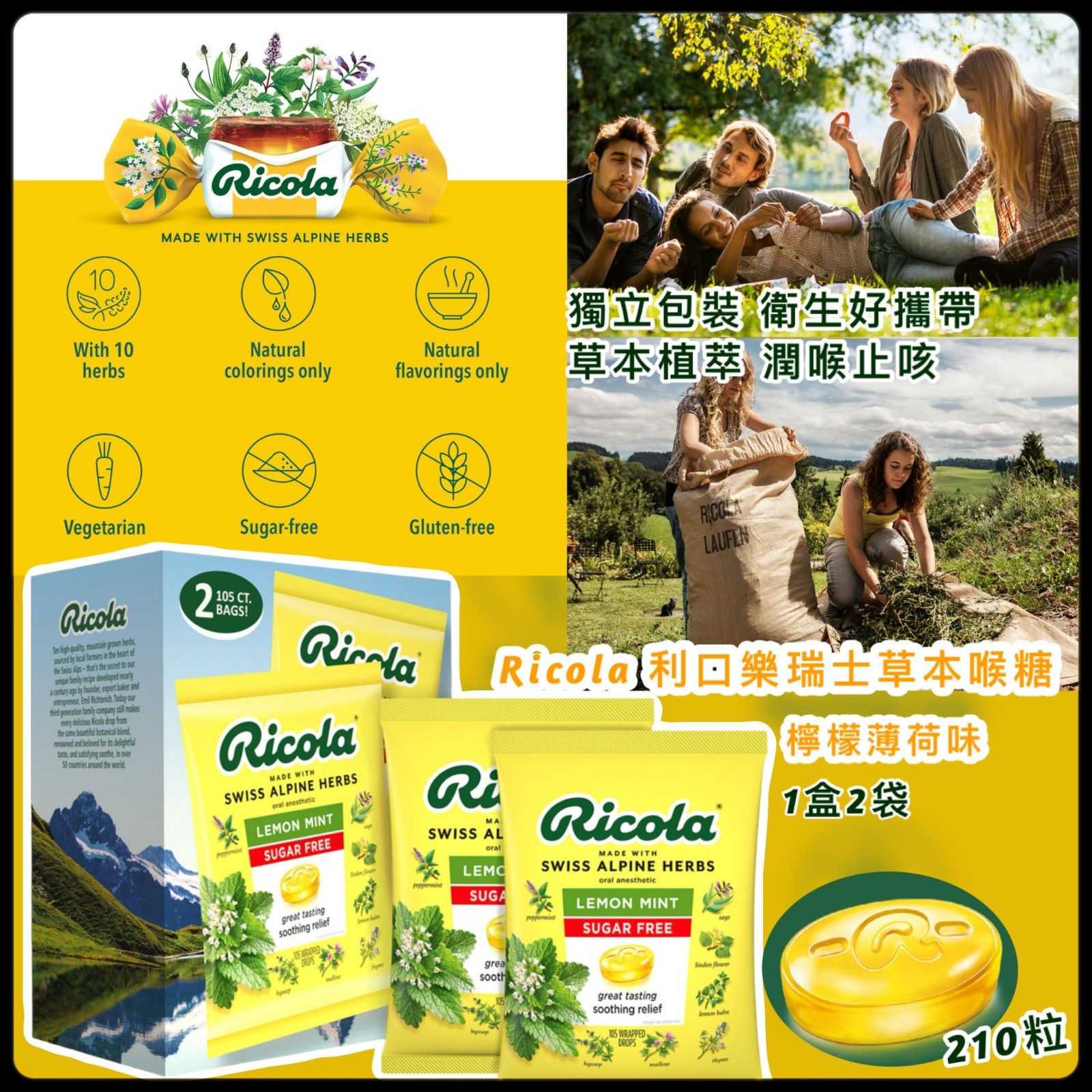 Ricola 利口樂瑞士草本喉糖檸檬薄荷味
