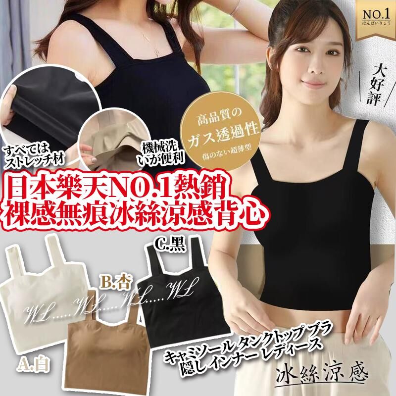 日本樂天 No.1 熱銷裸感零束縛無痕冰絲涼感打底背心 (1套2件)
