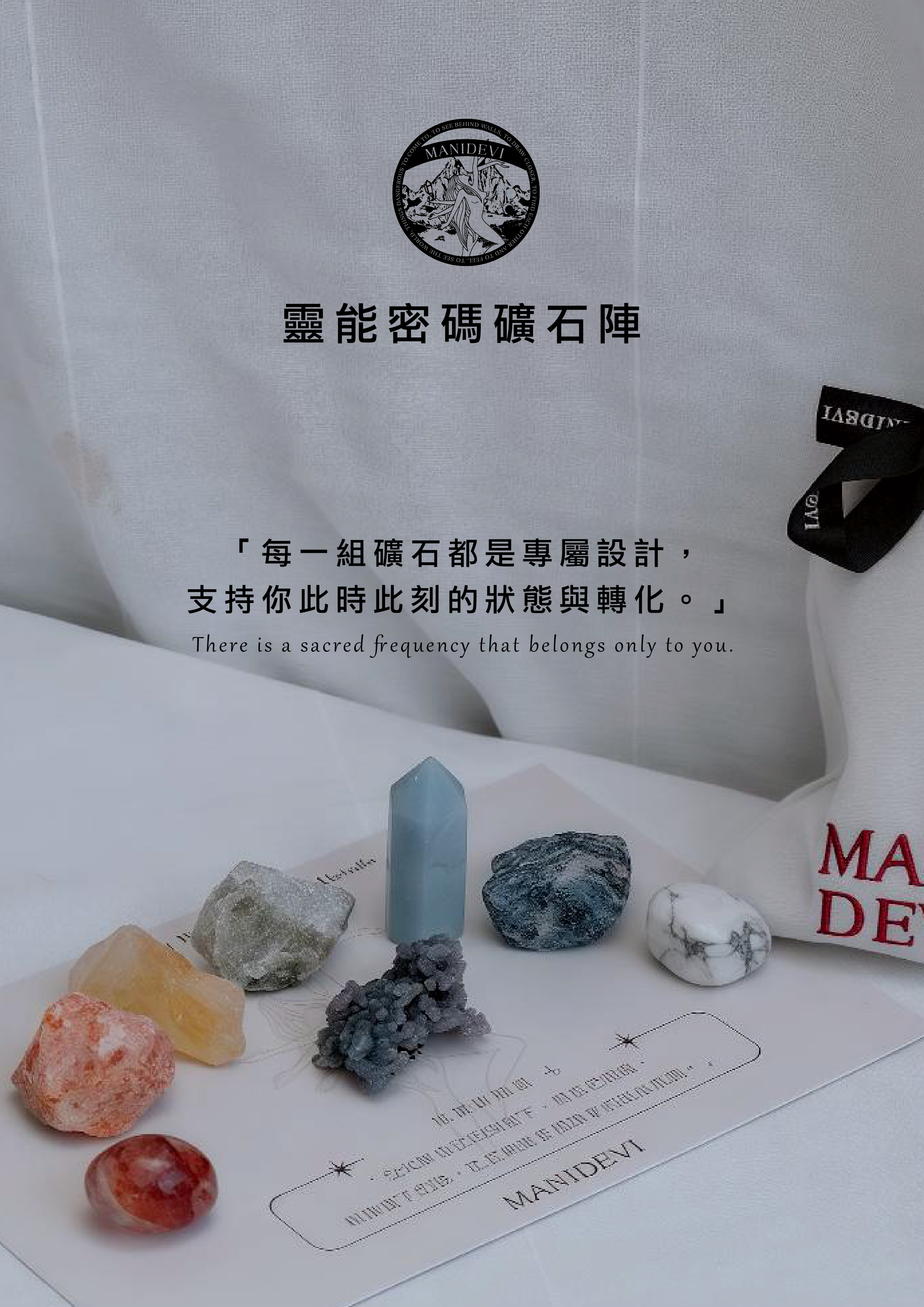 靈能密碼礦石陣