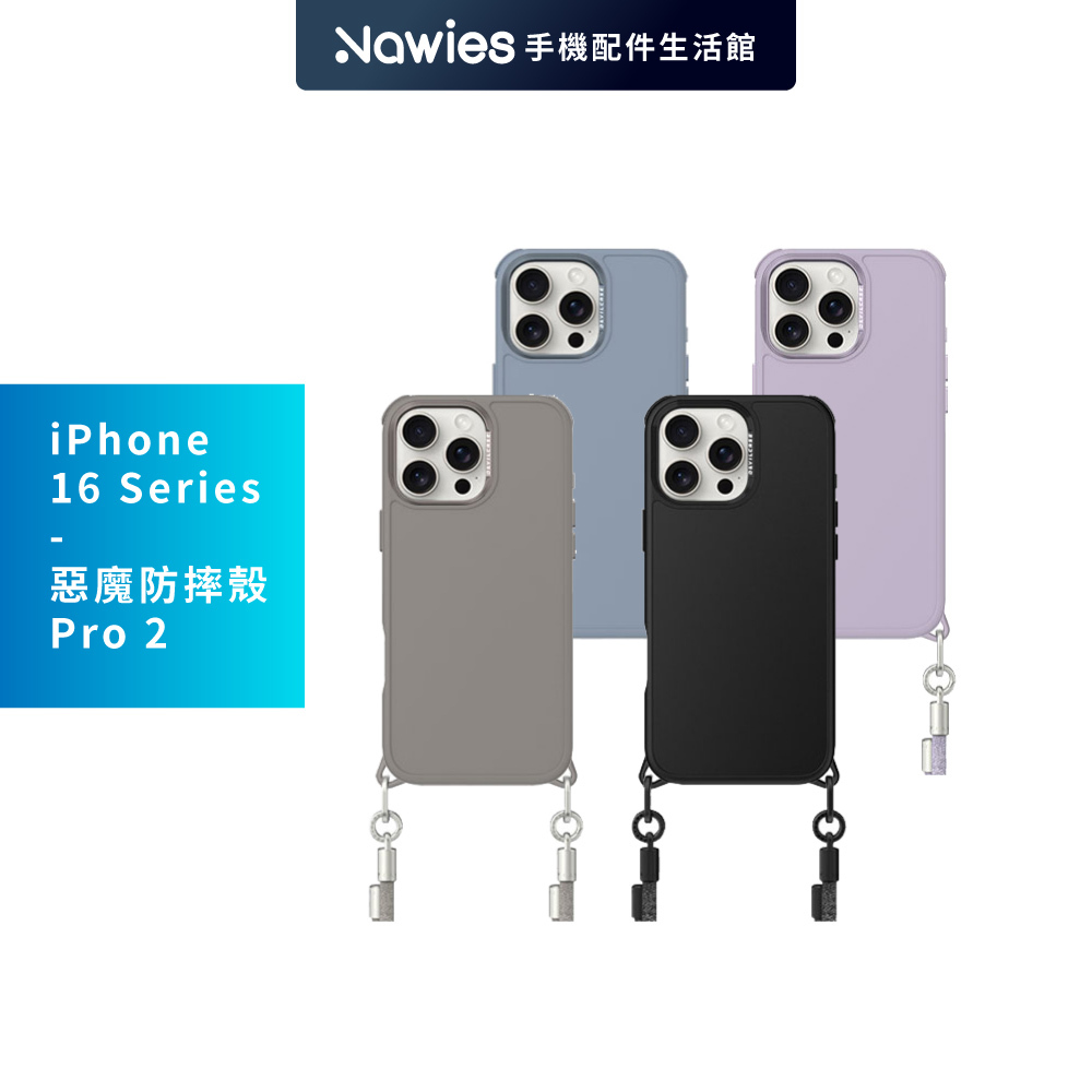 【DEVILCASE】iPhone 16/15 系列 惡魔防摔殼 PRO 2