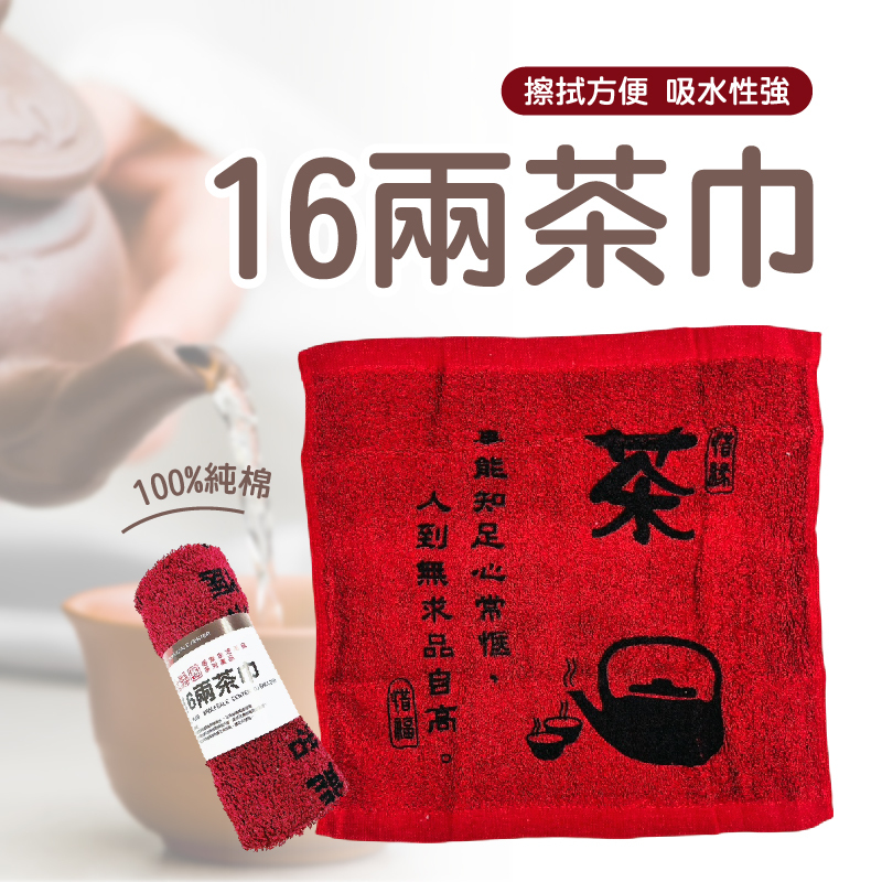 加厚16兩茶巾抹布（耐用吸水款）【輕鬆購五金百貨】台灣現貨