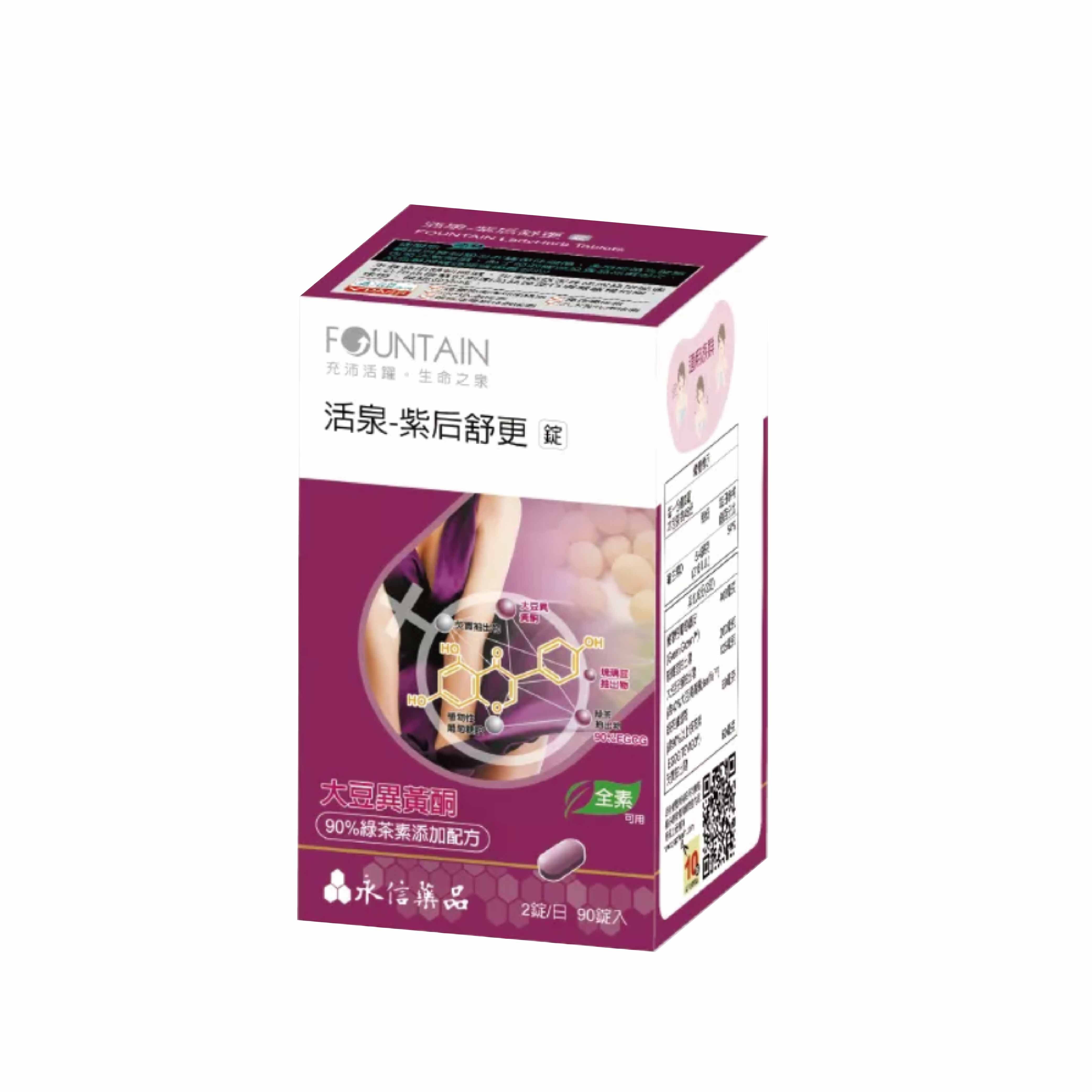 永信活泉 紫后舒更錠 90錠/盒