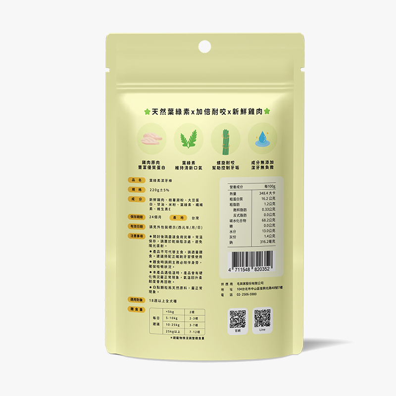 HOMI毛與家 咔咔潔牙棒｜葉綠素+雞肉（220g 約17根）