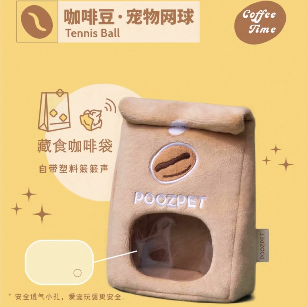 POOZPET朴几 宠物网球咖啡豆