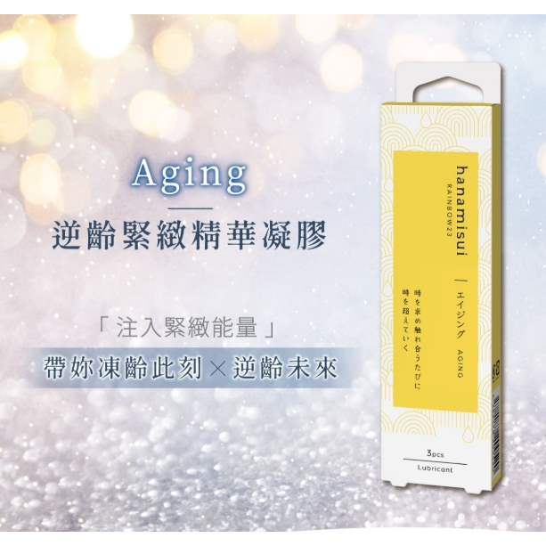 【樂森藥局】🔴品牌出清🔴 花美水 Hanamisui Aging逆齡緊緻精華凝膠(原白金型) (3支裝)