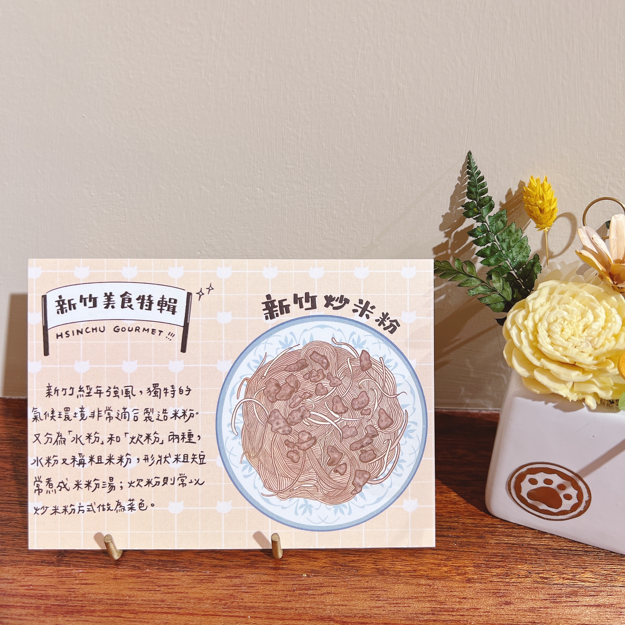 嗨賴出品｜新竹美食特輯 - 炒米粉 明信片