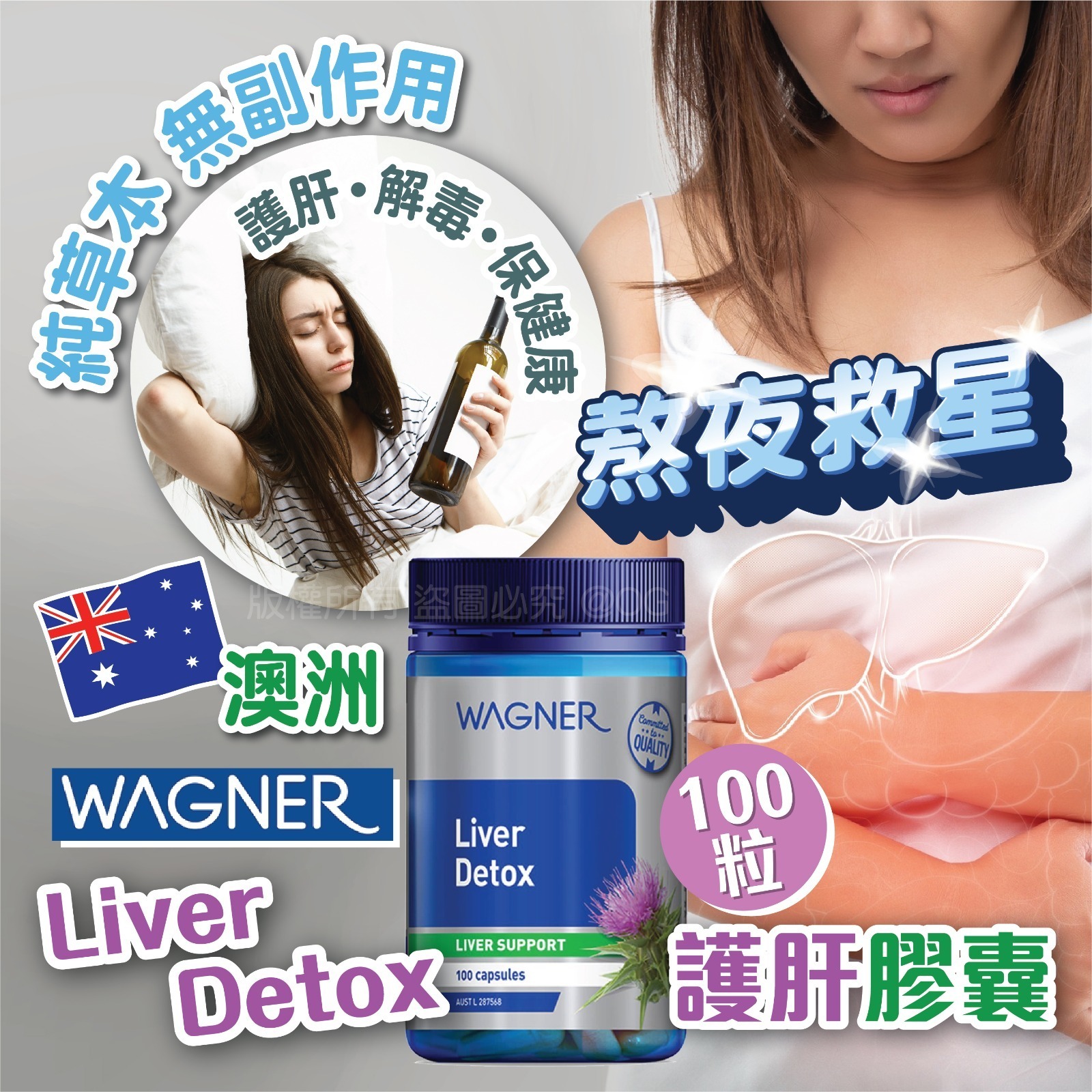 澳洲Wagner liver detox護肝膠囊