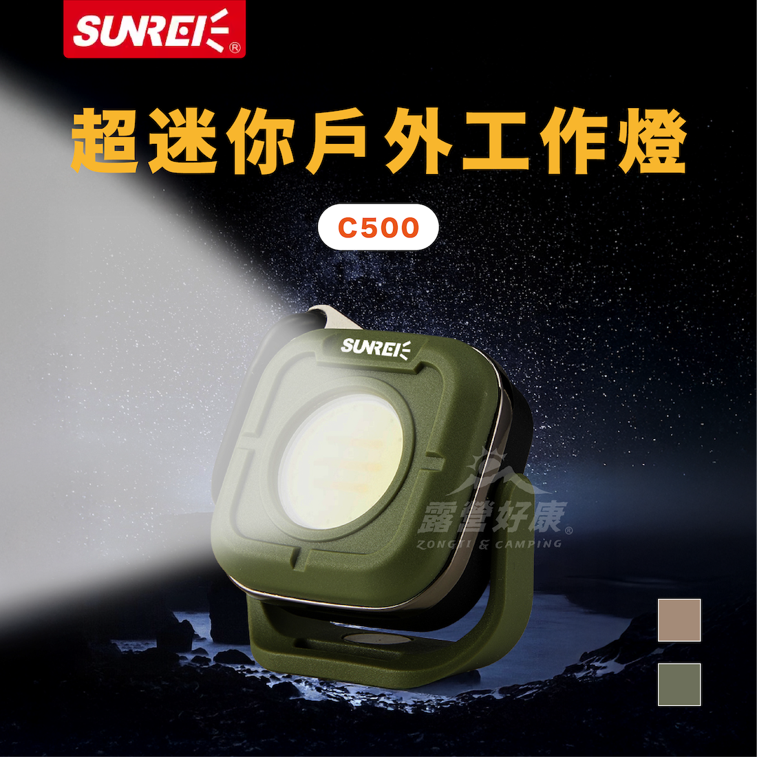 【SUNREI山力士】 C500 超迷你戶外工作燈 GL12