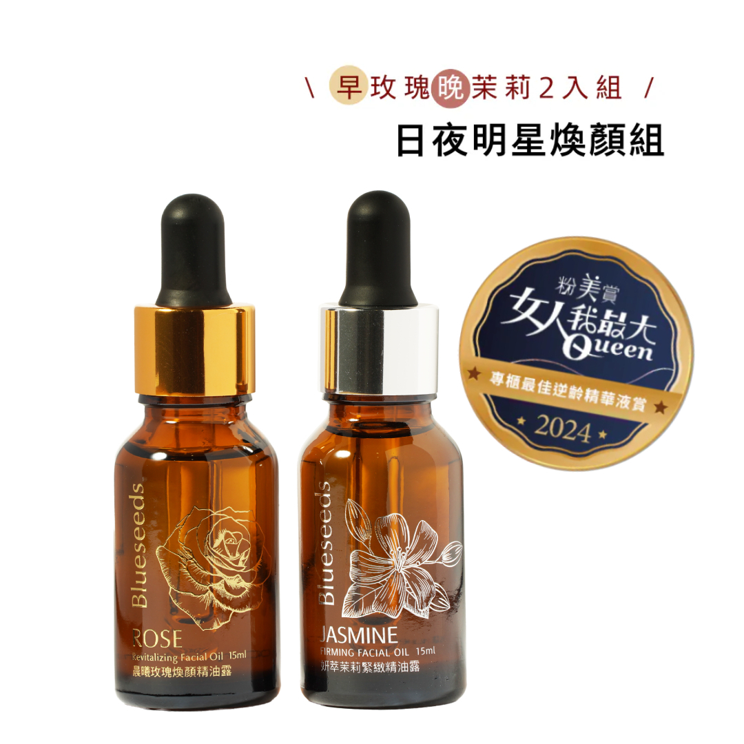 【熱銷明星日夜組】日夜煥顏組 晨曦玫瑰 / 妍萃茉莉精油露 15ml x2