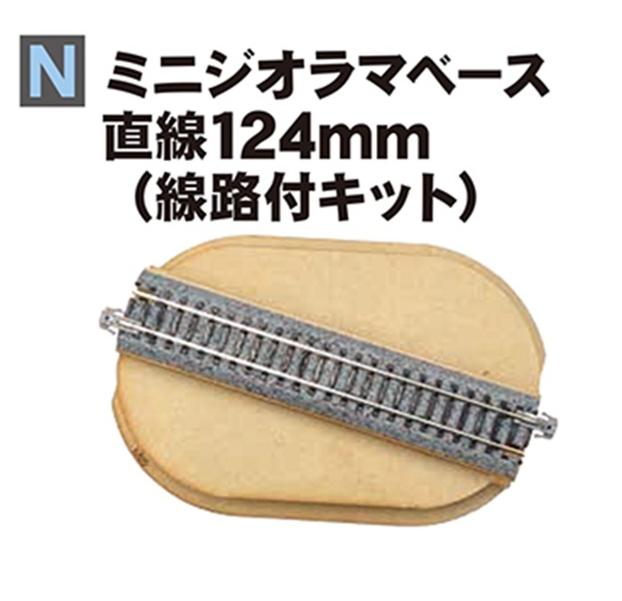Kato 24-051 N規 迷你立體模型底座 直線124mm（附軌道套件）