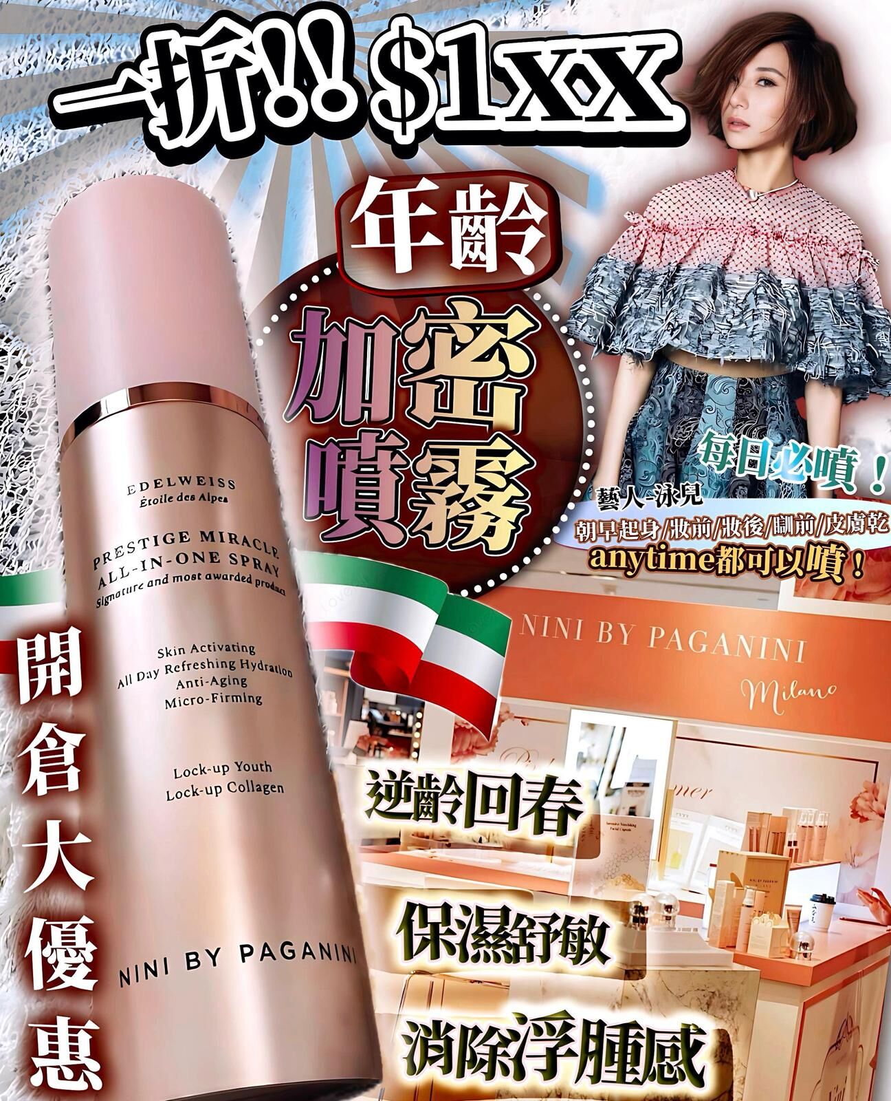 ⁸Nini年齡加密噴霧