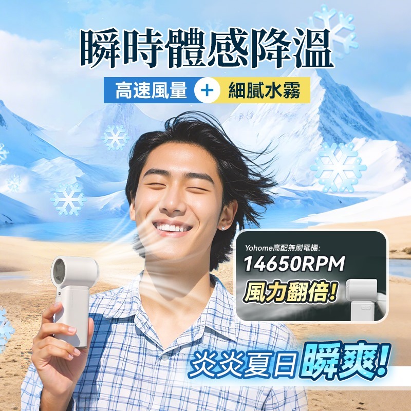 日本Yohome 雙核保濕香薰清爽微米級噴霧多功能手持高速小風扇