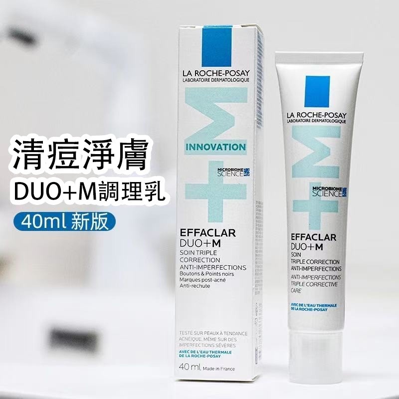 法國理膚泉 DUO+M 雙重調理乳液