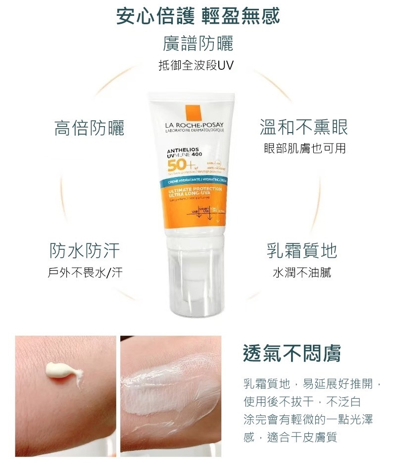 法國理膚泉 清爽抗油光防曬乳 SPF50+ PA++++