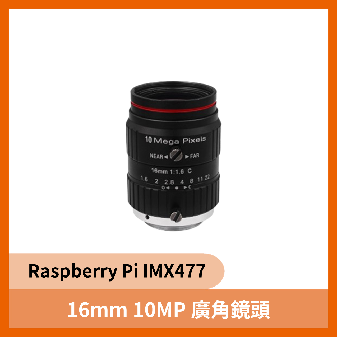 Raspberry Pi IMX477   16mm 10MP 廣角鏡頭