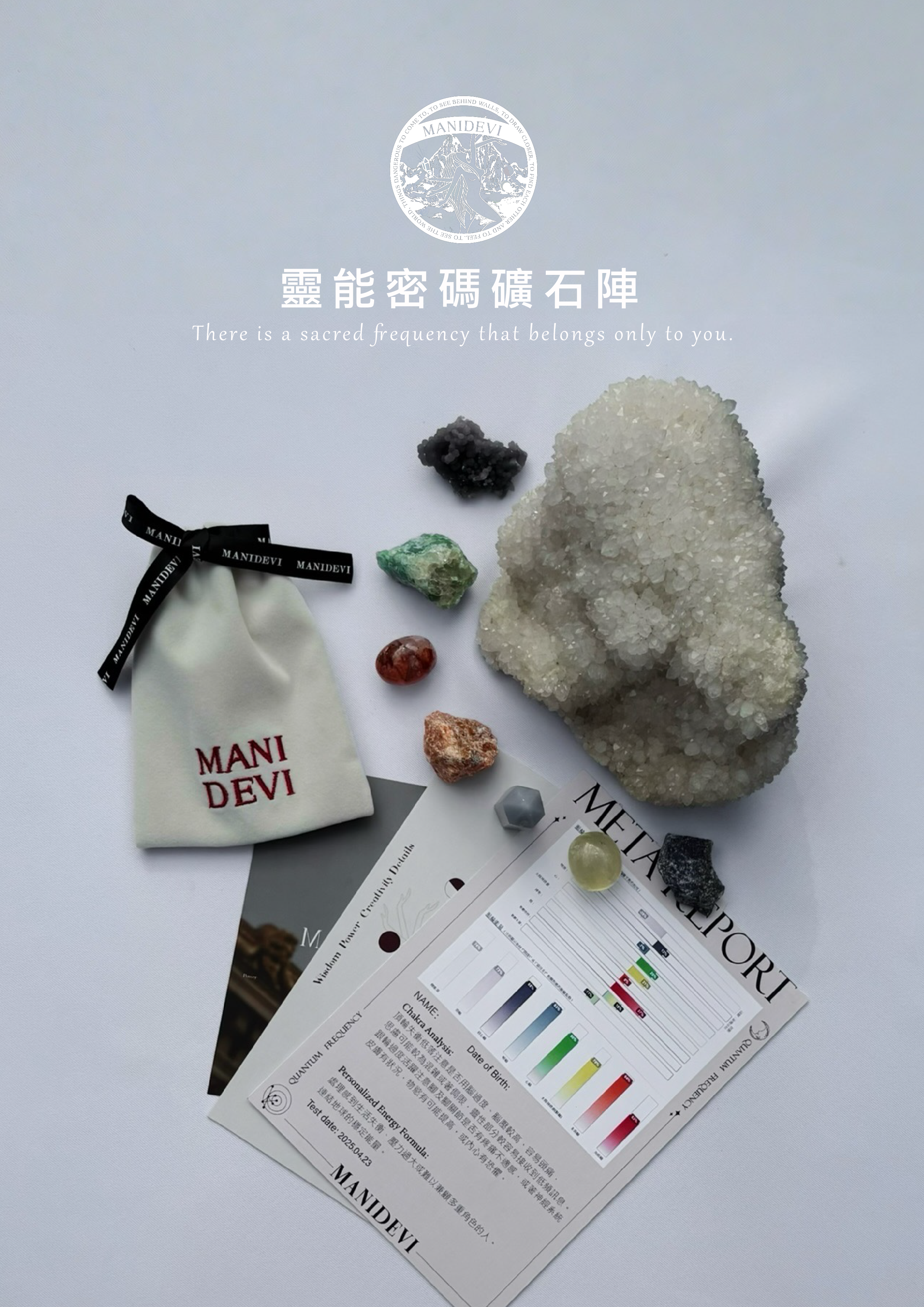 靈能密碼礦石陣