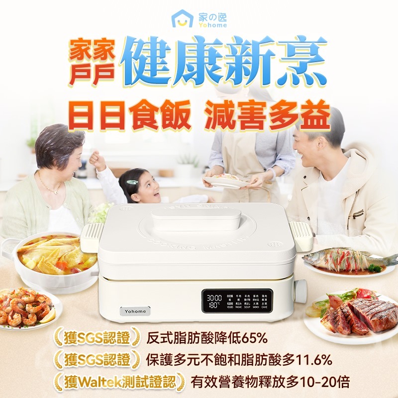 日本Yohome FIR遠紅外全熱穿透營養保存嫩鮮澈脂多功能高端養生料理鍋