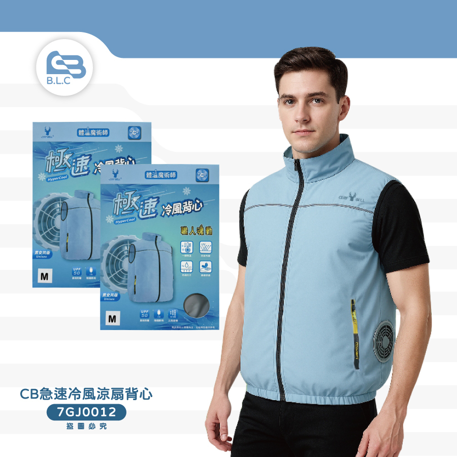 CB急速冷風涼扇背心7GJ0012