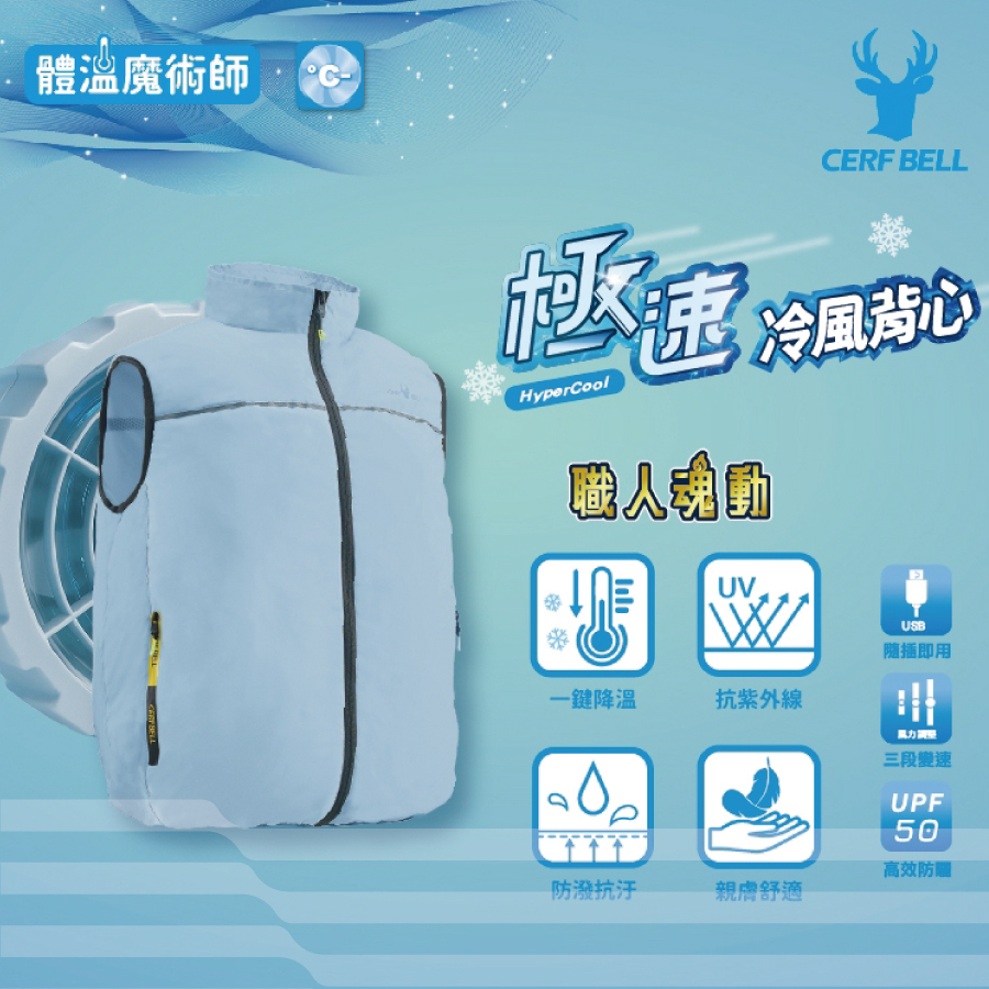 CB急速冷風涼扇背心7GJ0012