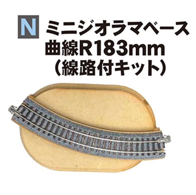 Kato 24-052 N規 迷你立體模型底座 曲線R183mm（附軌道套件）