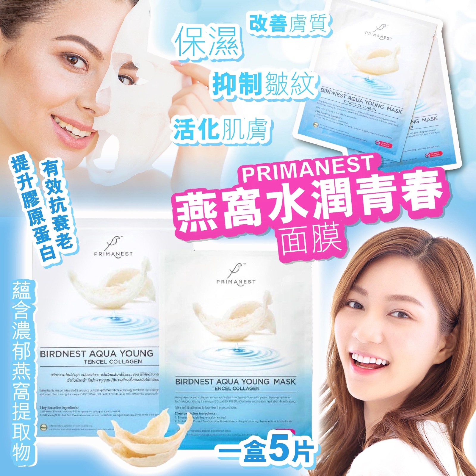 PRIMANEST Birdnest Aqua Young Mask燕窩水潤青春面膜