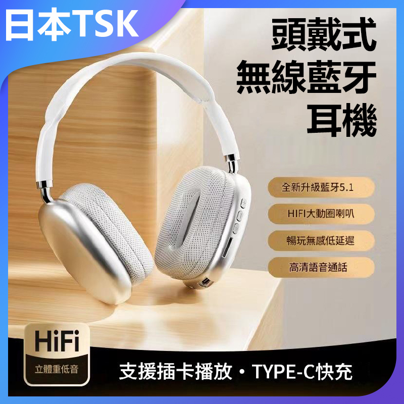 日本TSK 頭戴式無線藍牙耳機 P3958