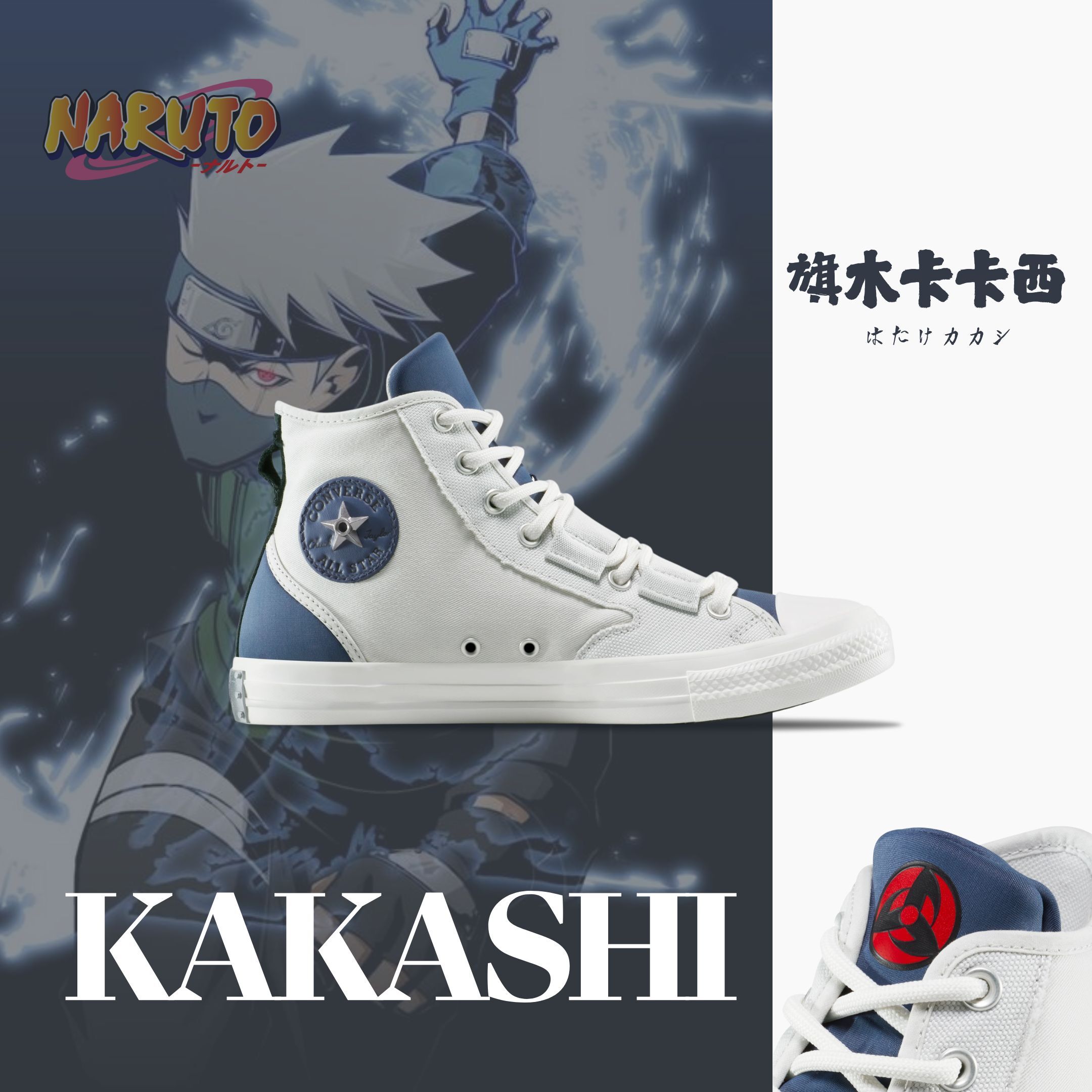 NICEDAY 部分現貨 《火影忍者》x Converse Chuck Taylor 聯名 旗木 卡卡西 NARUTO 男女高筒帆布鞋 ALL STAR 輕量 A14839C