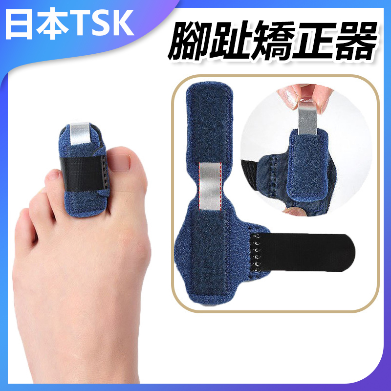 日本TSK 通用款固定夾板腳趾矯正器 J0993