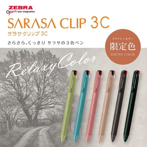 SARASA Clip 3C 三色中性原子筆 0.4mm / 0.5mm｜ZEBRA 日本