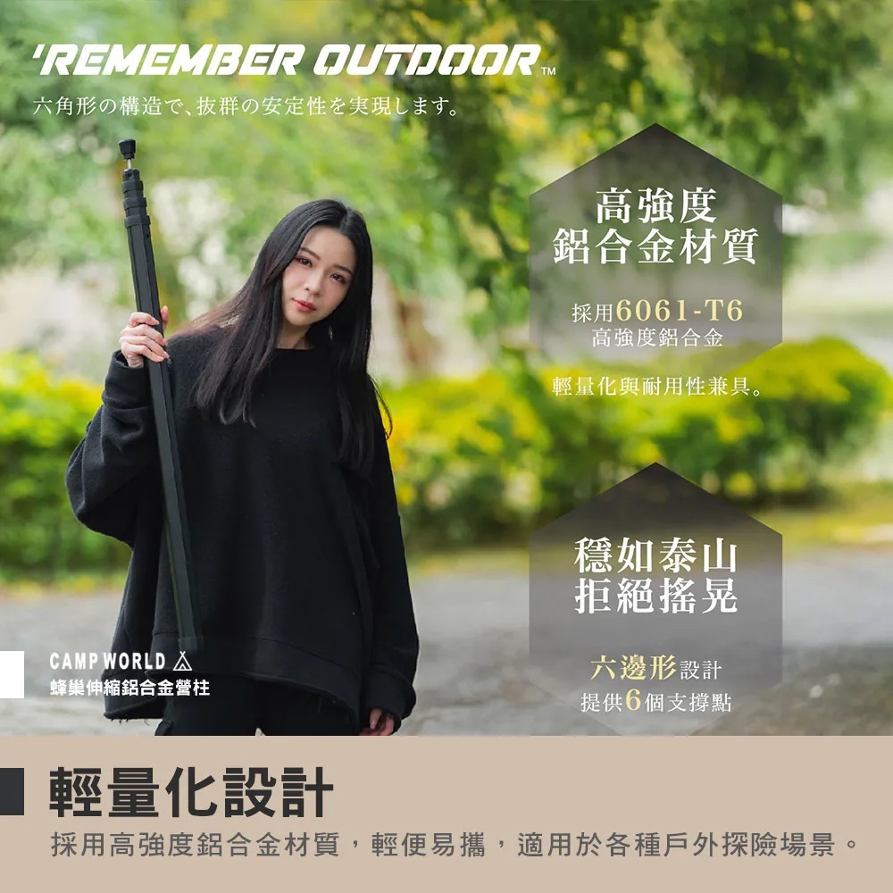 Remember Outdoor 樂活不露 蜂巢伸縮鋁合金營柱 (六角) 伸縮鋁合金營柱