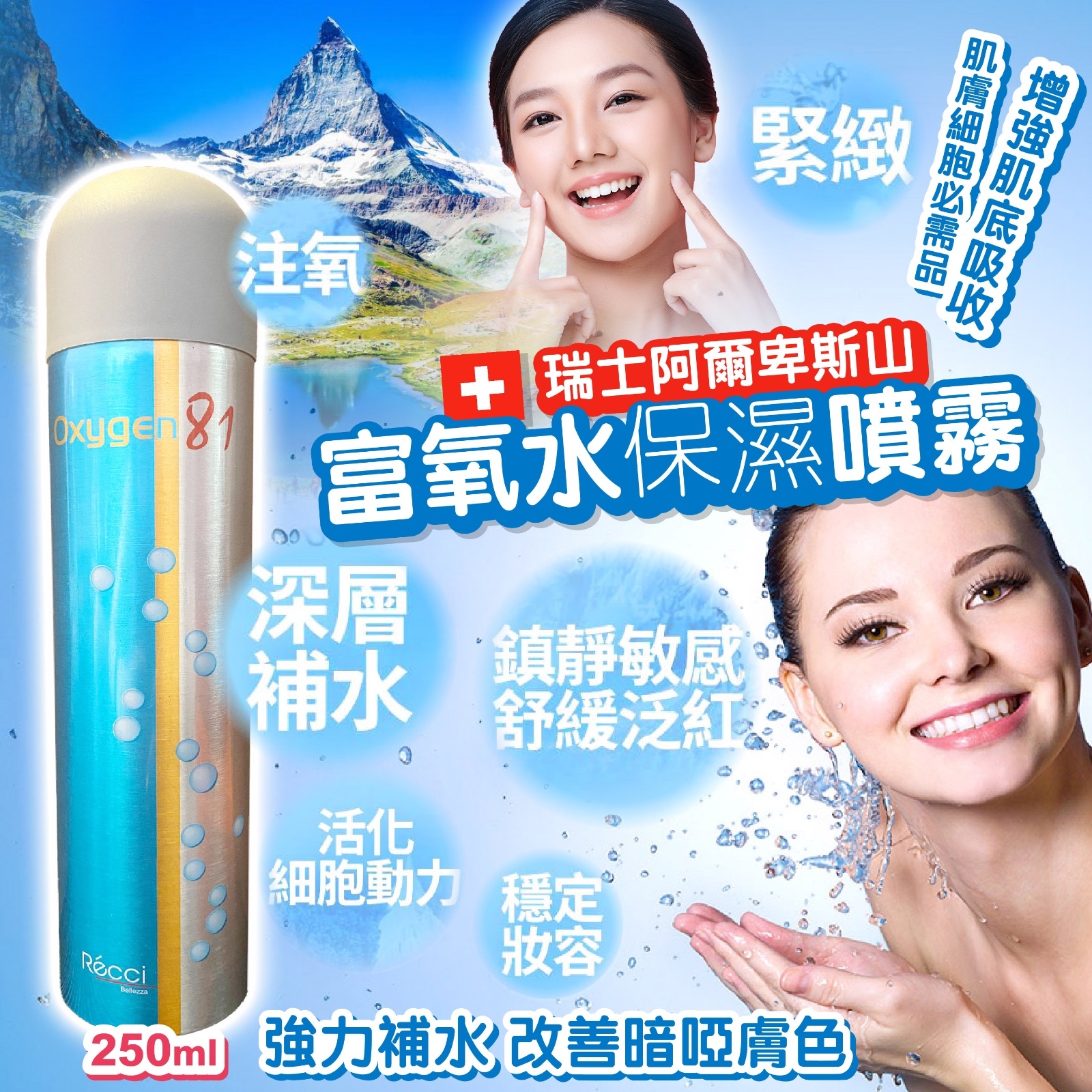 Recci Oxygen 81 富氧水保濕噴霧